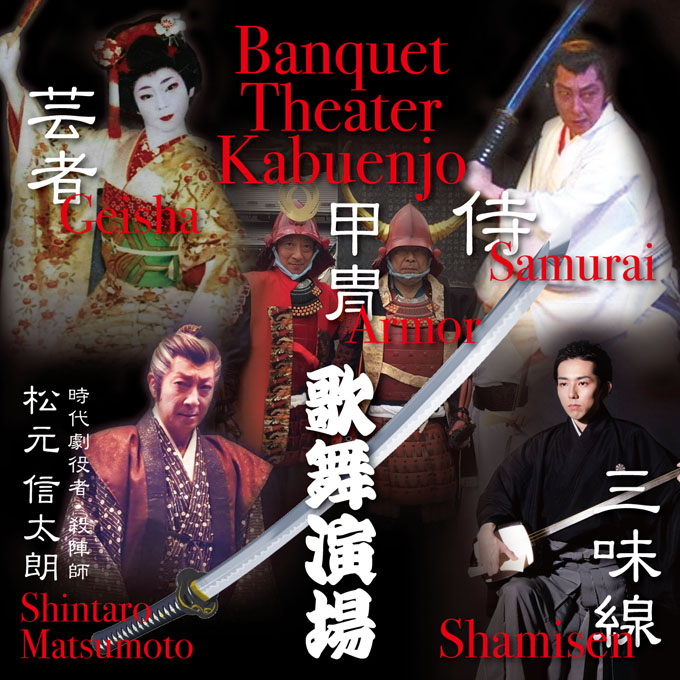 banquet theater kabuenjo
