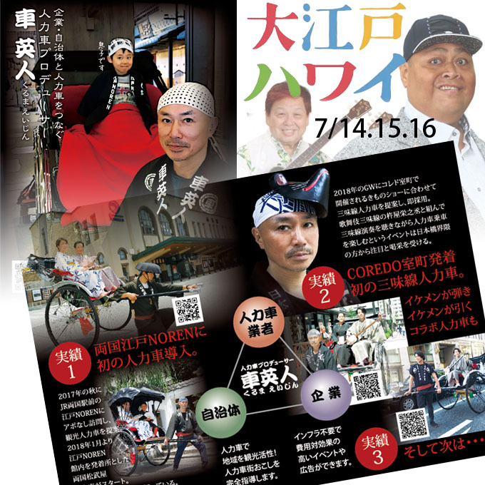 人力車プロデューサー車英人